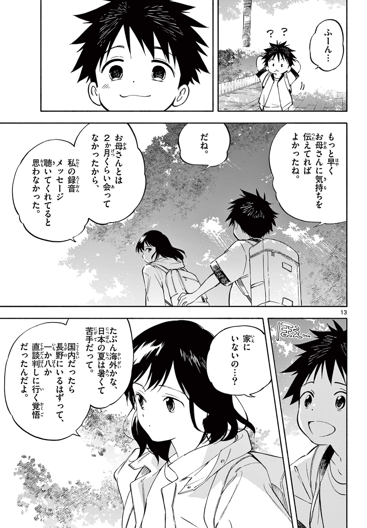 Nami no Shijima no Horizont - Chapter 14.2 - Page 1